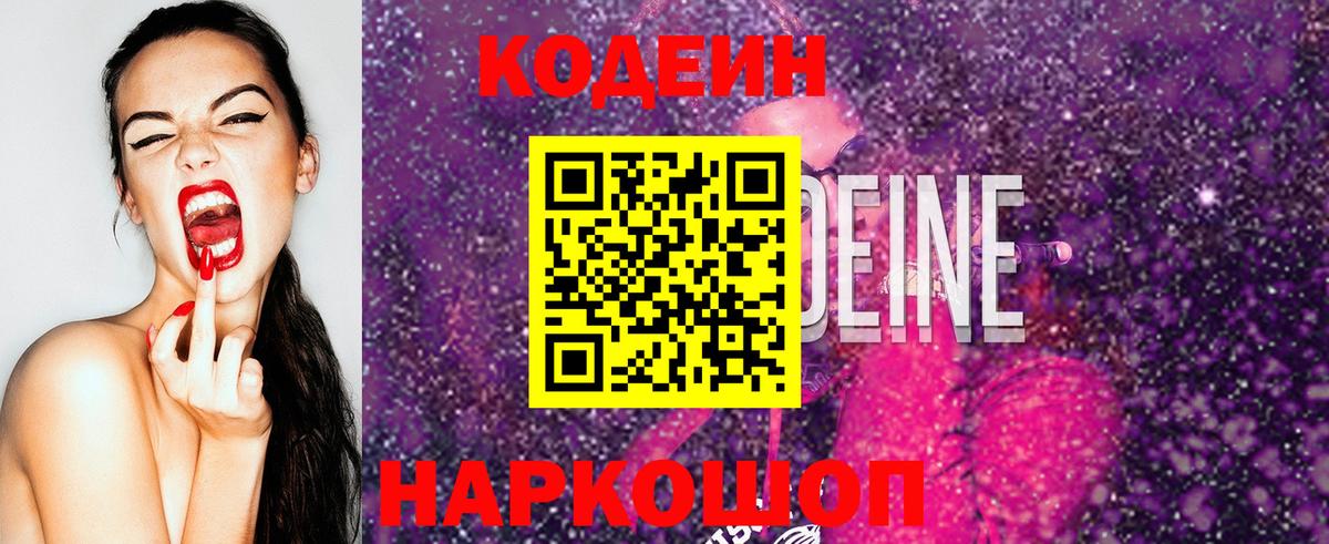 Феодосия  Codein Purple Drank  Codein Purple Drank  Вход с VPN 