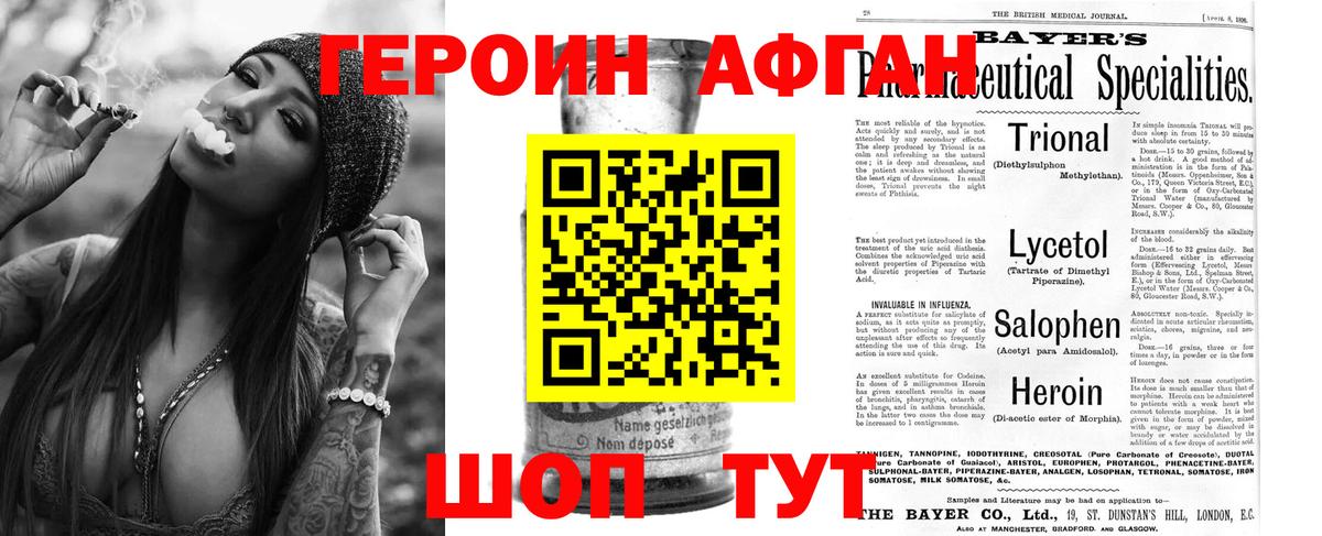 Героин Heroin  Вход с VPN  Феодосия 