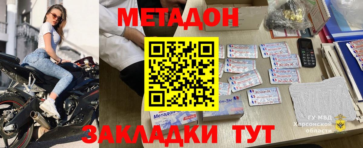 Феодосия  Метадон мёд  МЕТАДОН кристалл  Вход с VPN 