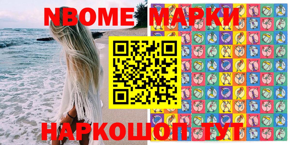 Марки NBOMe 1,5мг Феодосия